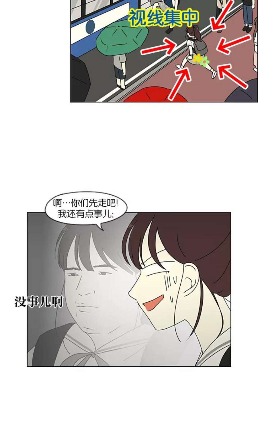 恋爱革命李京宇最后和谁在一起了漫画,[第233话] 爱情好像春雨 26图