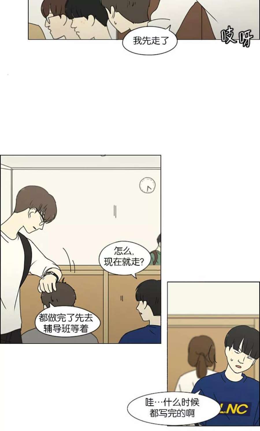 恋爱革命李京宇最后和谁在一起了漫画,[第233话] 爱情好像春雨 14图