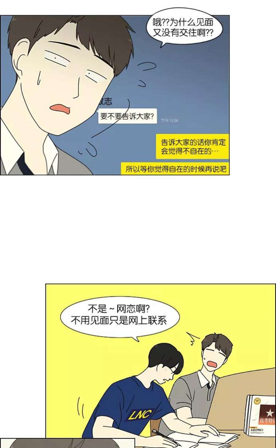 恋爱革命李京宇最后和谁在一起了漫画,[第233话] 爱情好像春雨 12图