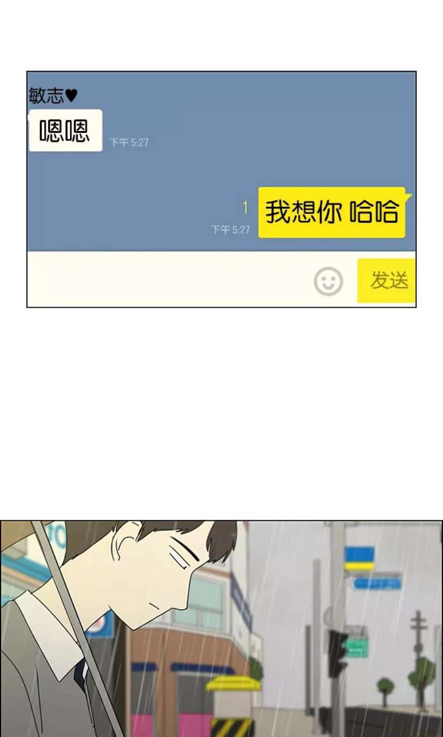 恋爱革命李京宇最后和谁在一起了漫画,[第233话] 爱情好像春雨 50图