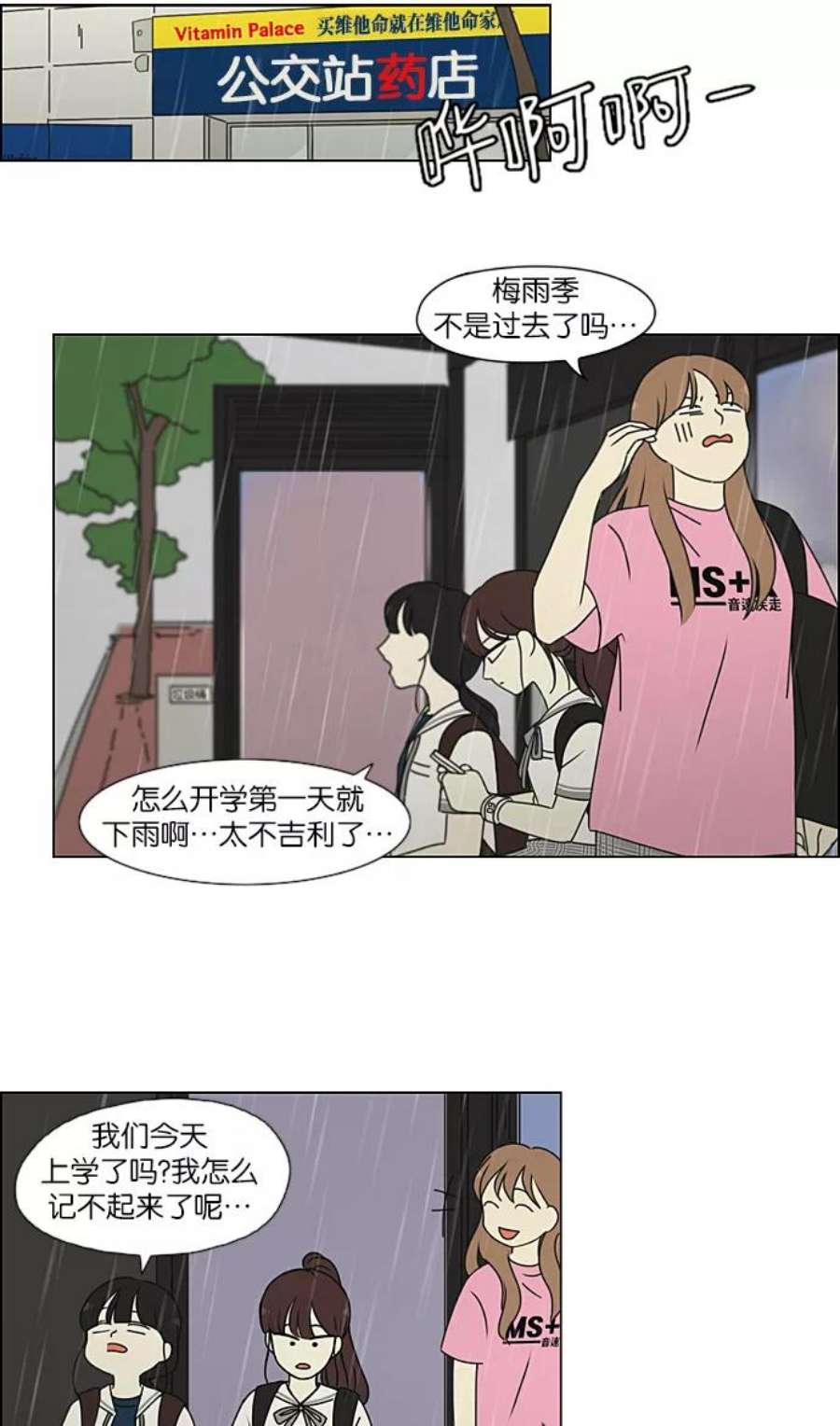 恋爱革命李京宇最后和谁在一起了漫画,[第233话] 爱情好像春雨 21图