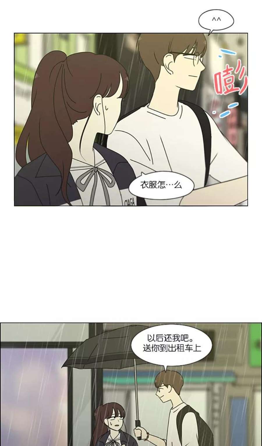 恋爱革命李京宇最后和谁在一起了漫画,[第233话] 爱情好像春雨 44图