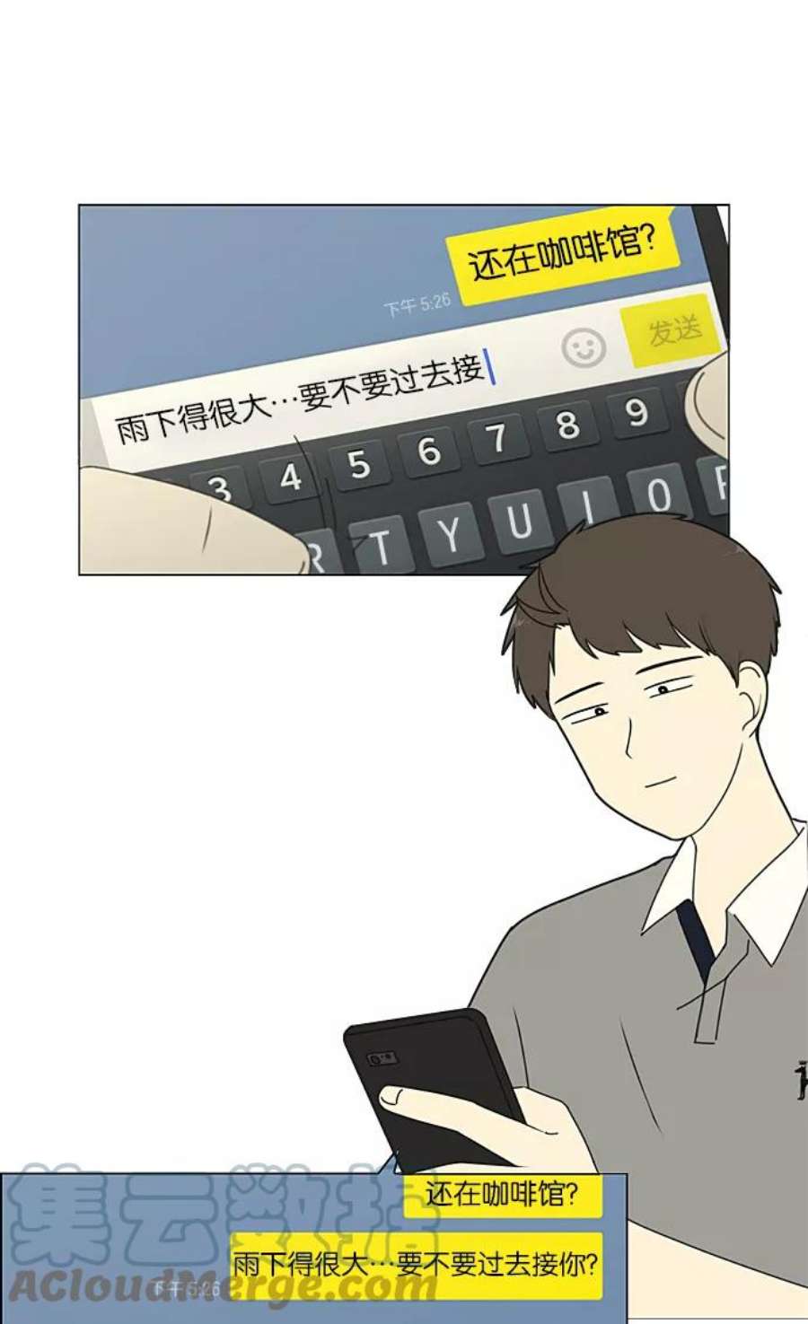 恋爱革命李京宇最后和谁在一起了漫画,[第233话] 爱情好像春雨 7图