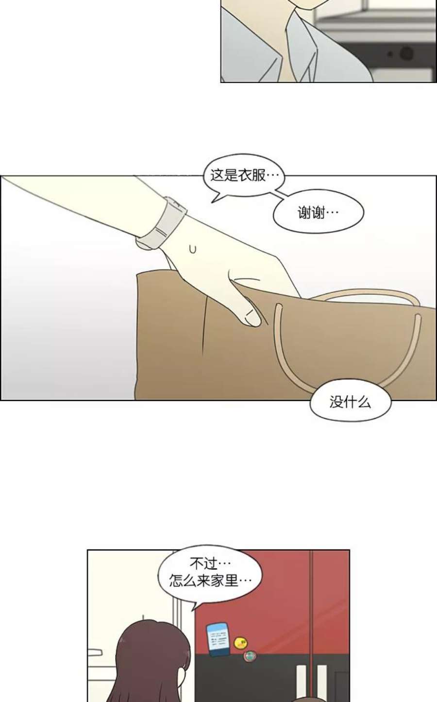 恋爱革命漫画漫画,[第234话] Luv coin 24图