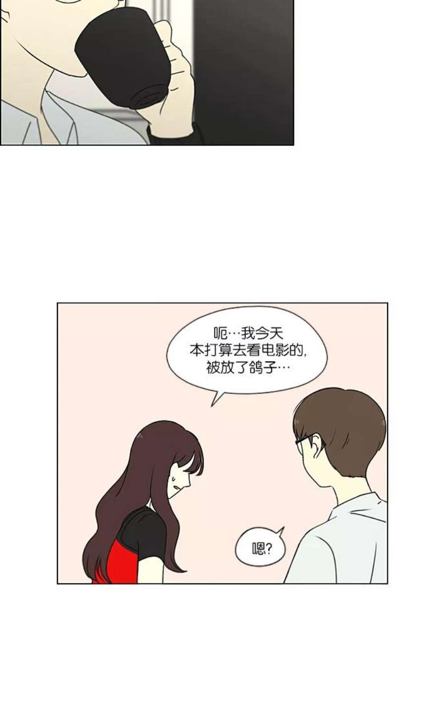 恋爱革命漫画漫画,[第234话] Luv coin 50图