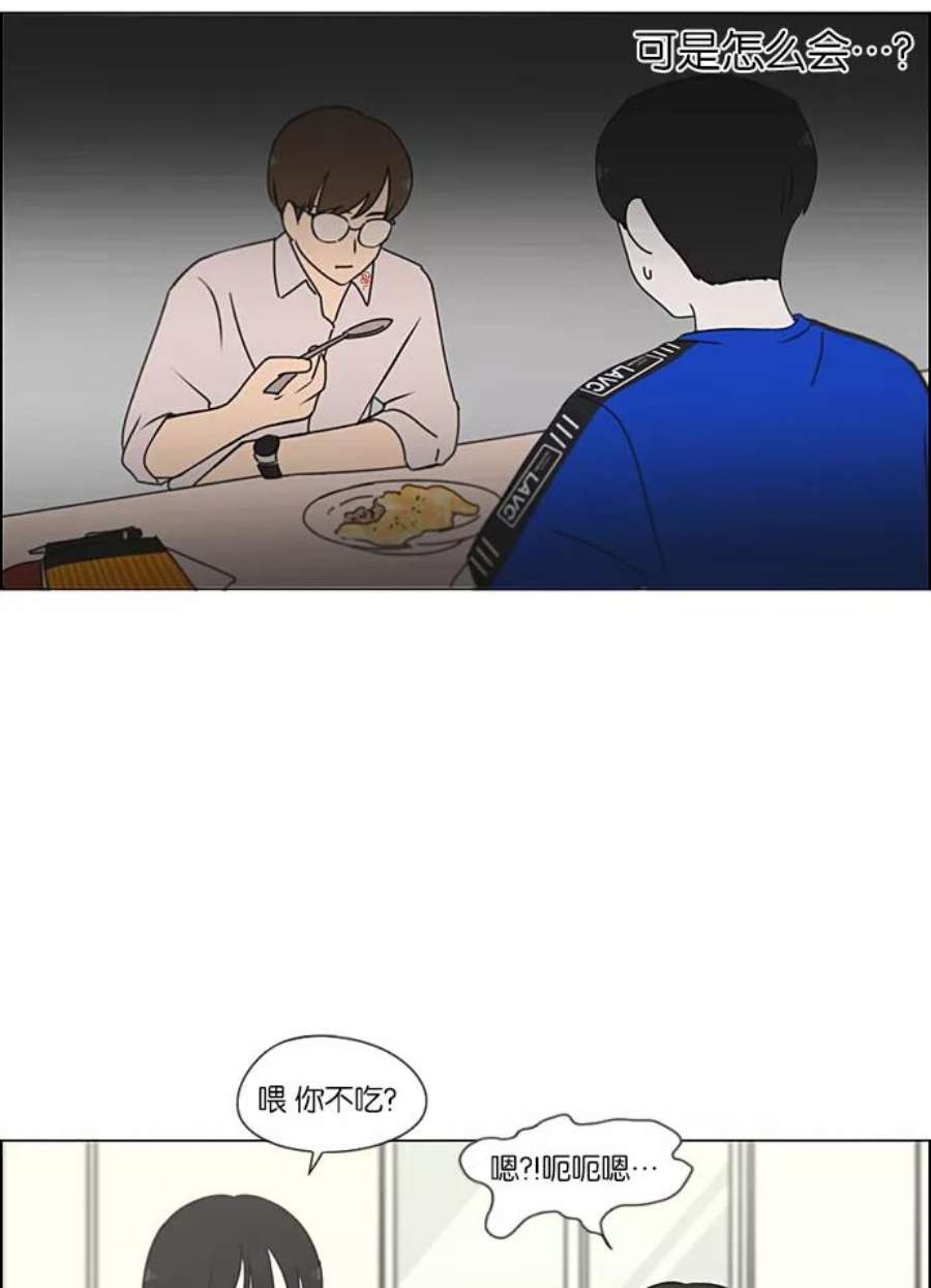 恋爱革命漫画漫画,[第234话] Luv coin 44图