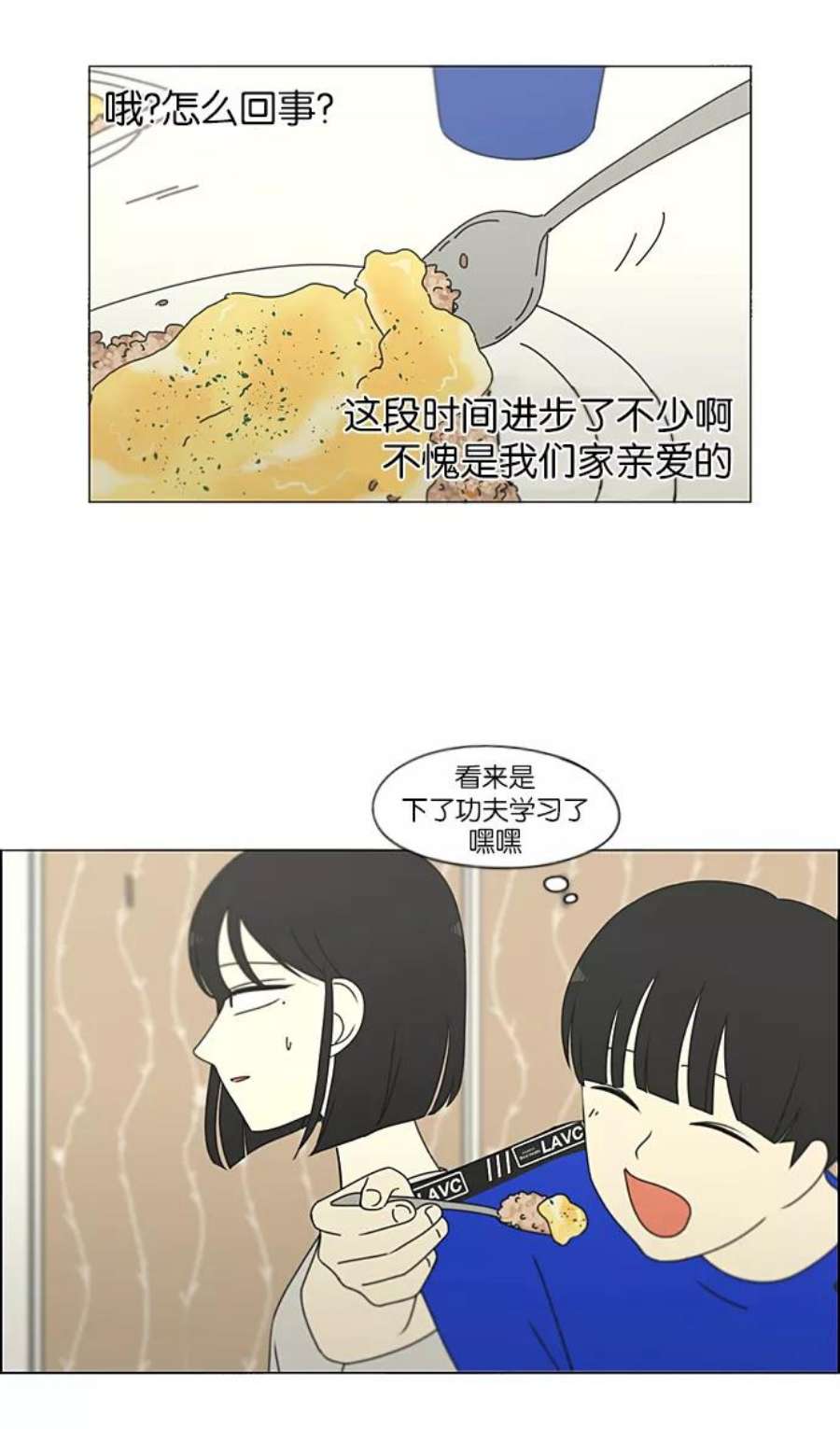 恋爱革命漫画漫画,[第234话] Luv coin 42图