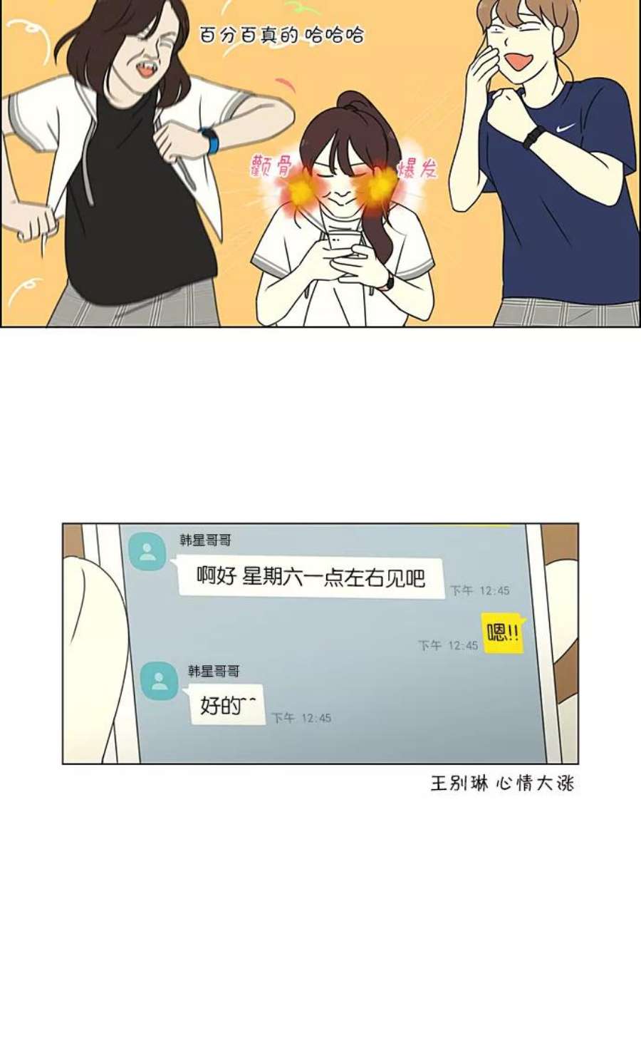 恋爱革命漫画漫画,[第234话] Luv coin 20图