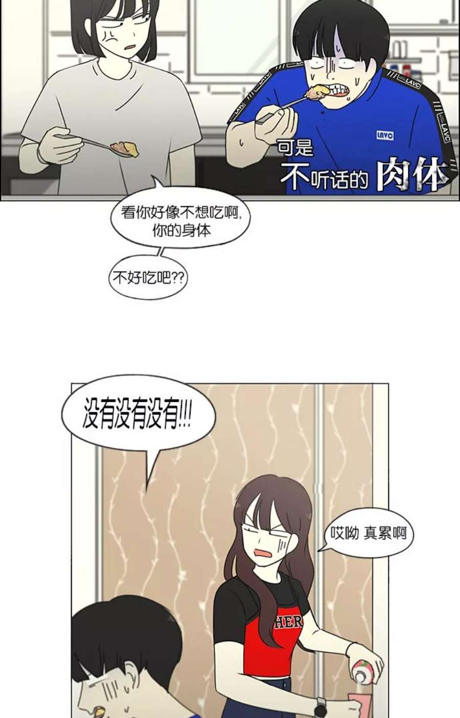 恋爱革命漫画漫画,[第234话] Luv coin 45图