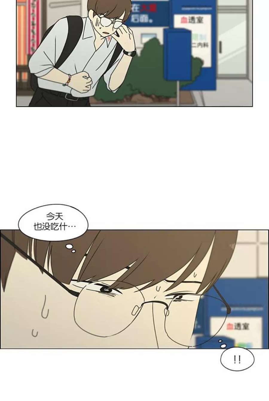 恋爱革命韩剧在线观看漫画,[第235话] 换季期 42图