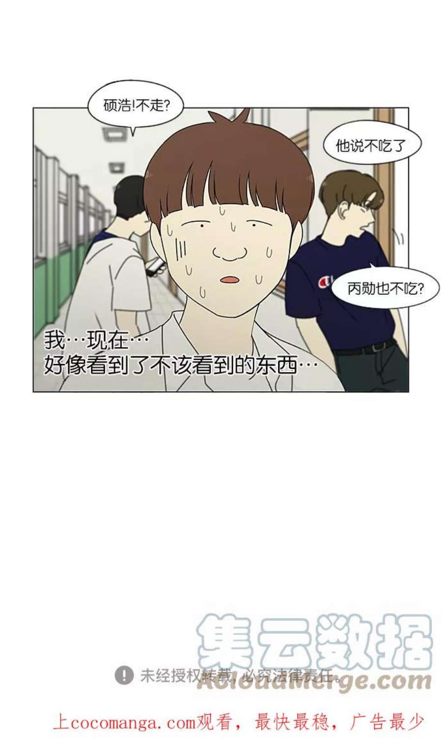 恋爱革命李京宇最后和谁在一起了漫画,[第236话] Insert coin 52图