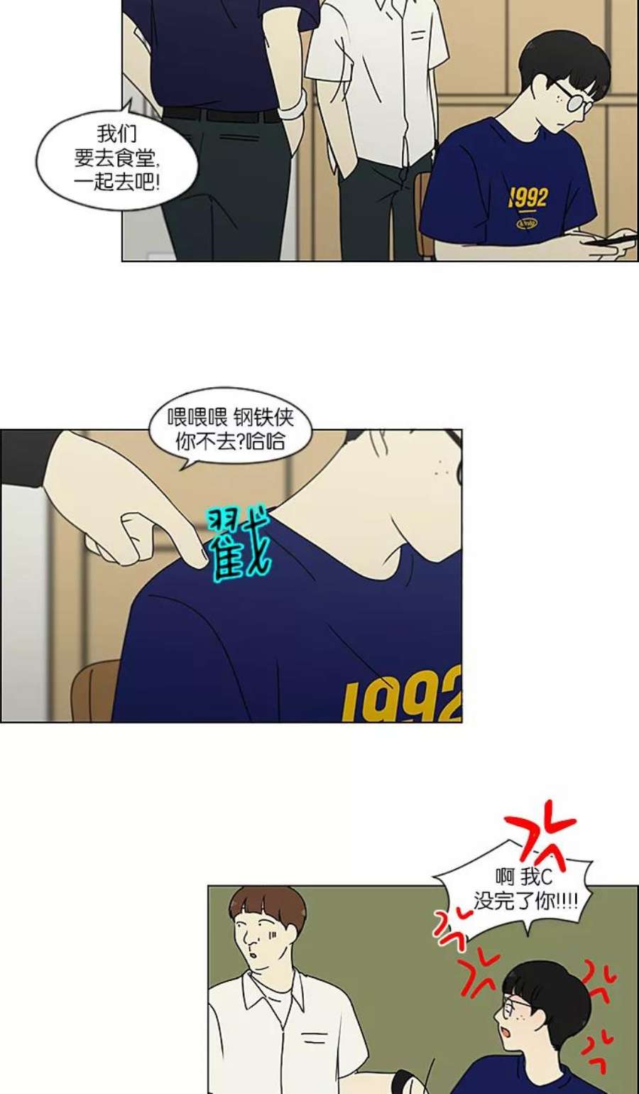 恋爱革命李京宇最后和谁在一起了漫画,[第236话] Insert coin 32图