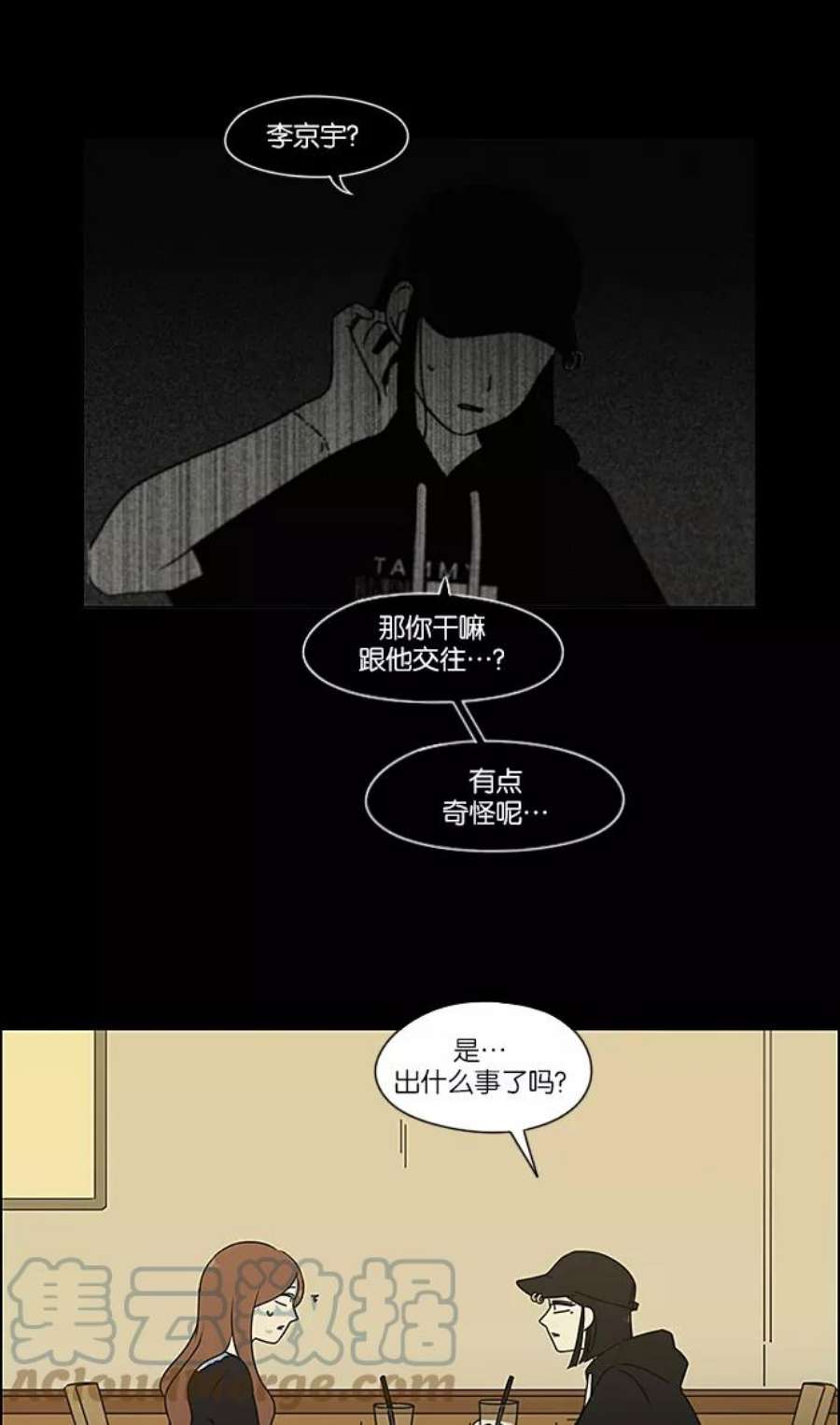 恋爱革命李京宇最后和谁在一起了漫画,[第236话] Insert coin 4图