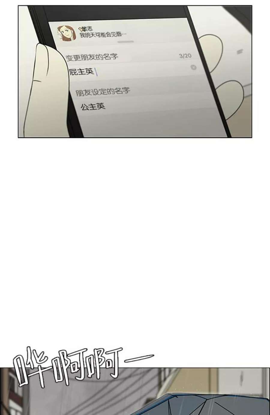 恋爱革命韩剧在线观看完整版漫画,[第237话] Indigo 42图