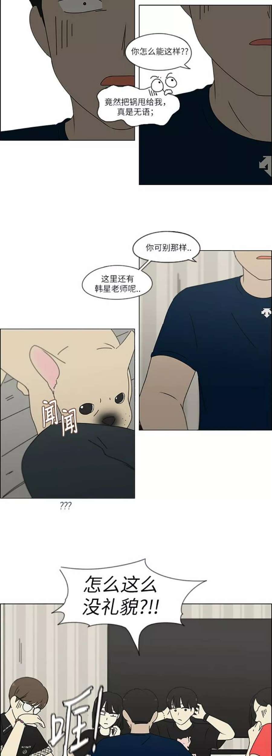 恋爱革命韩剧在线观看漫画,[第239话] 晕头转向子琳家（1） 16图