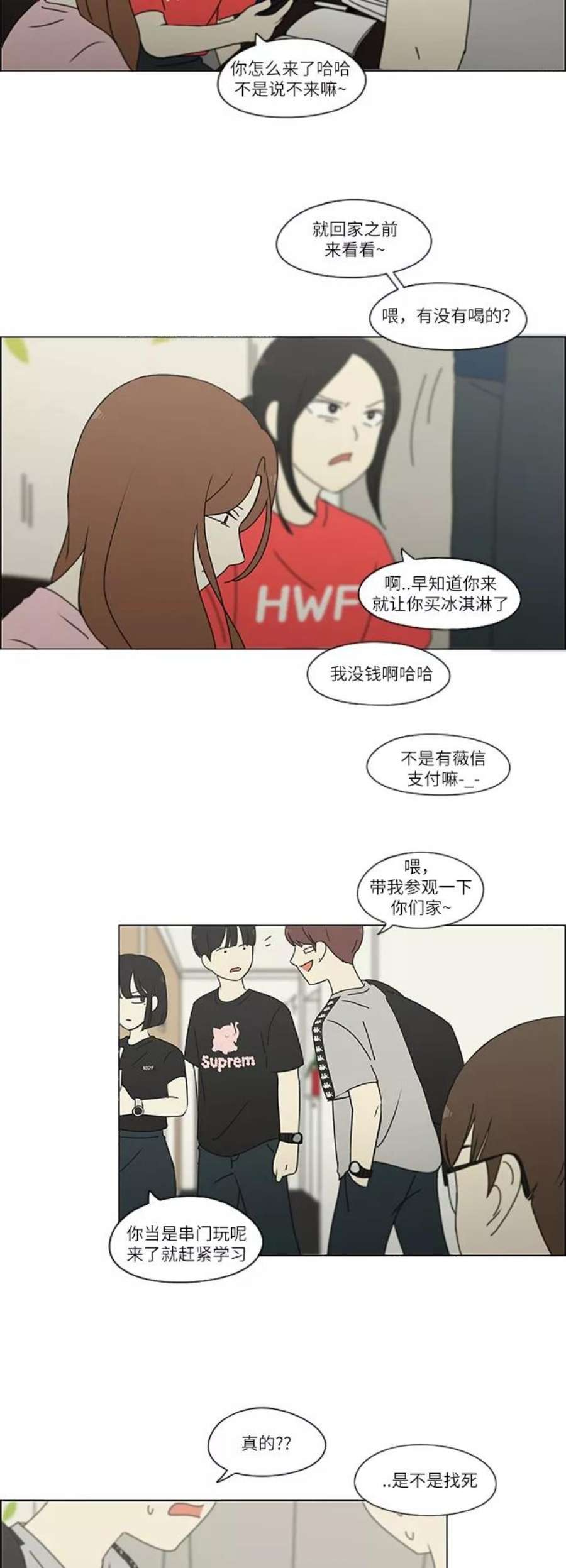 恋爱革命韩剧在线观看漫画,[第239话] 晕头转向子琳家（1） 22图