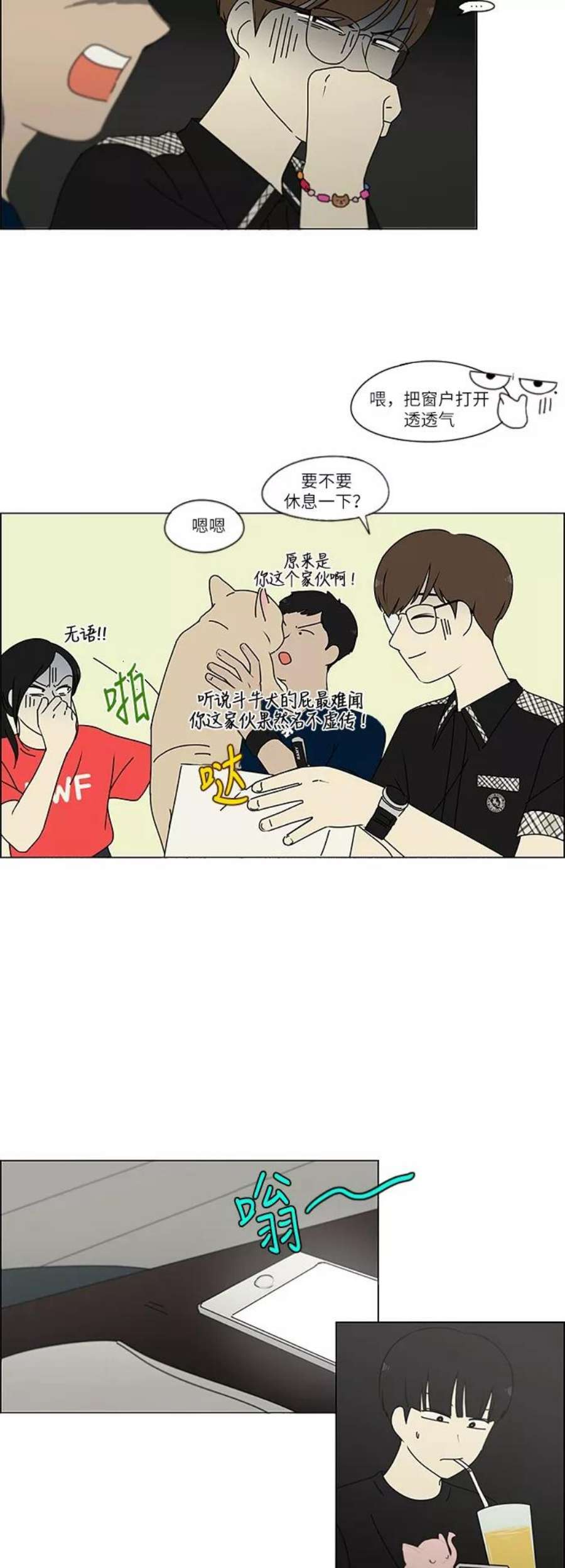 恋爱革命韩剧在线观看漫画,[第239话] 晕头转向子琳家（1） 18图