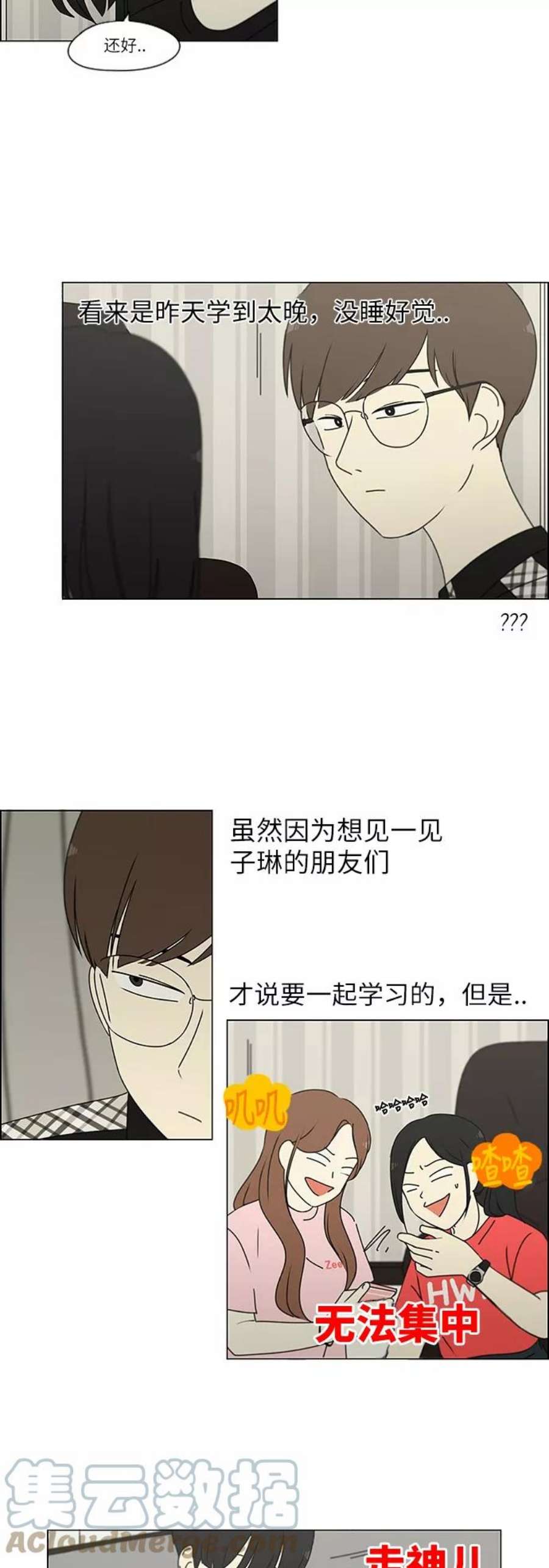 恋爱革命韩剧在线观看漫画,[第239话] 晕头转向子琳家（1） 11图