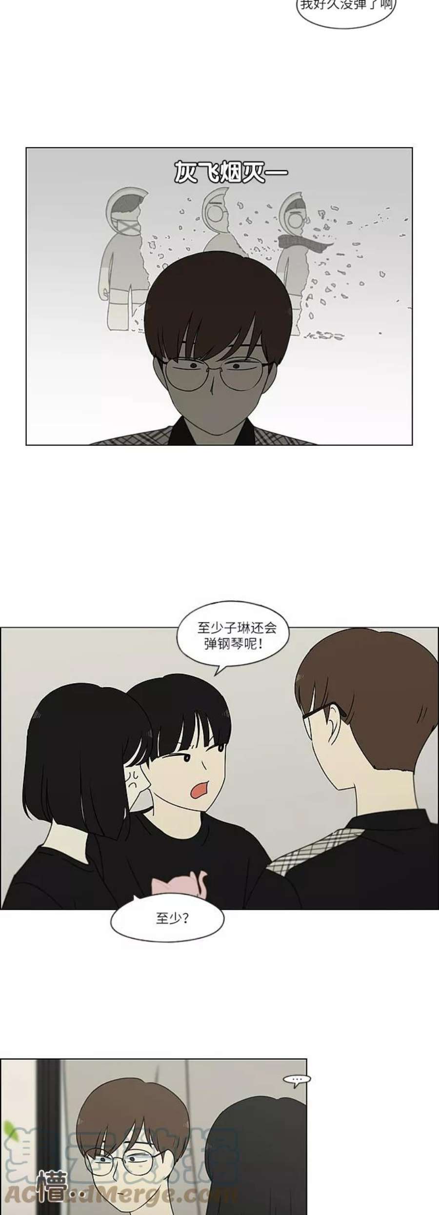 恋爱革命漫画,[第240话] 晕头转向子琳家（2） 17图