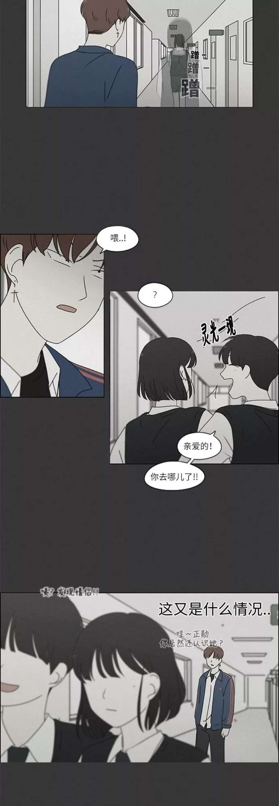 恋爱革命演员表漫画,[第241话] 视线 16图