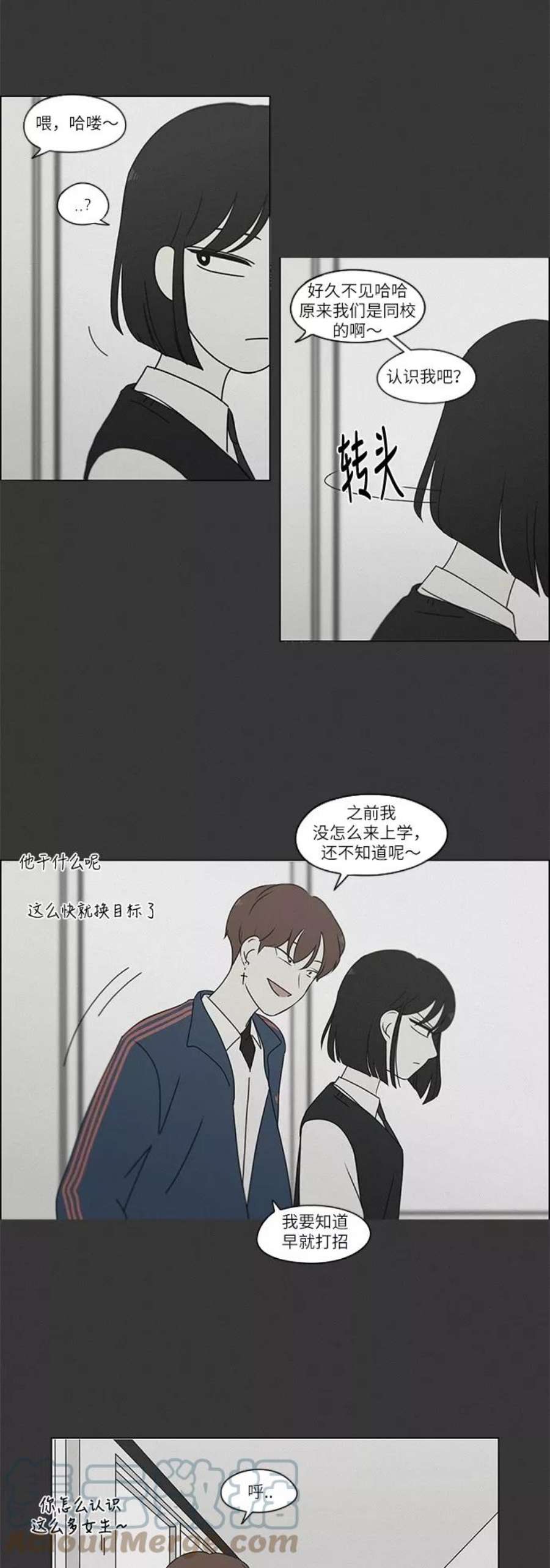 恋爱革命演员表漫画,[第241话] 视线 15图