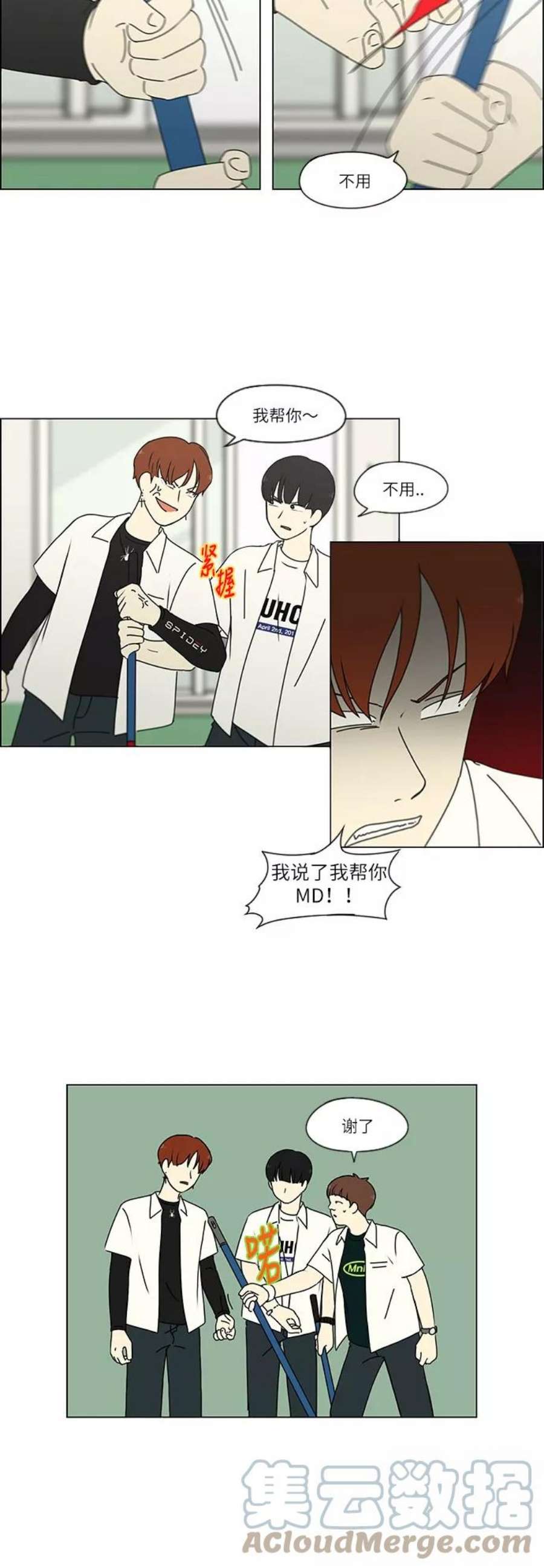 恋爱革命演员表漫画,[第241话] 视线 25图