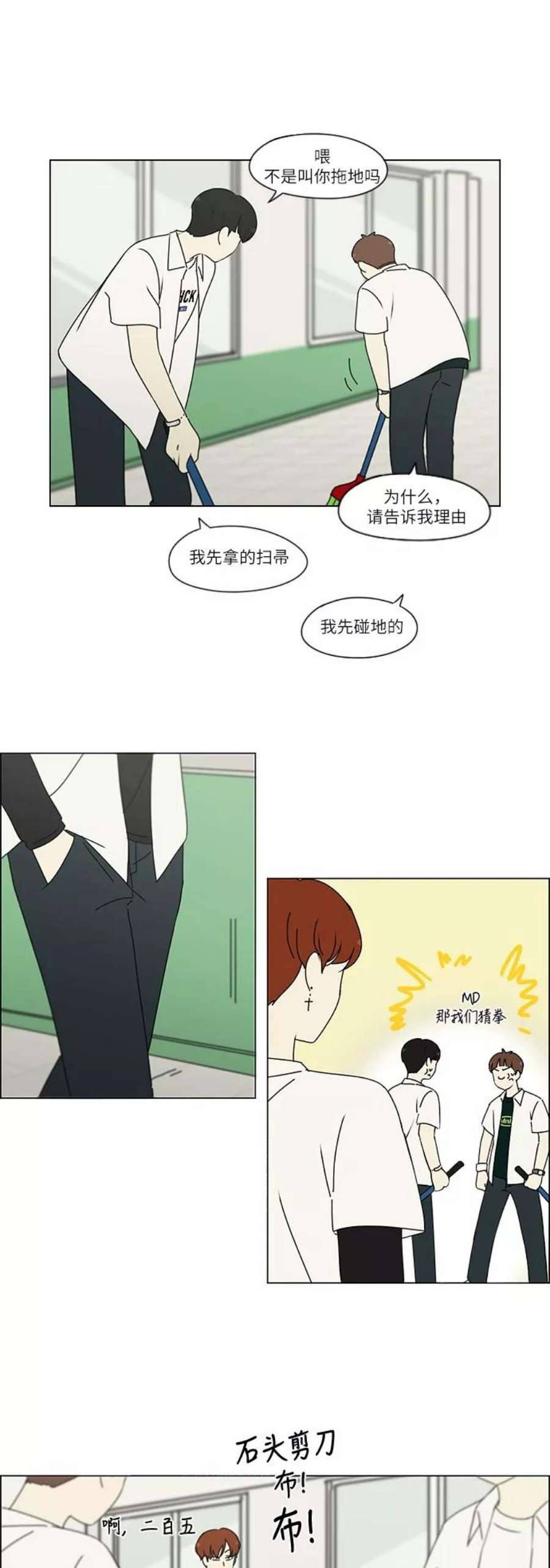 恋爱革命演员表漫画,[第241话] 视线 10图