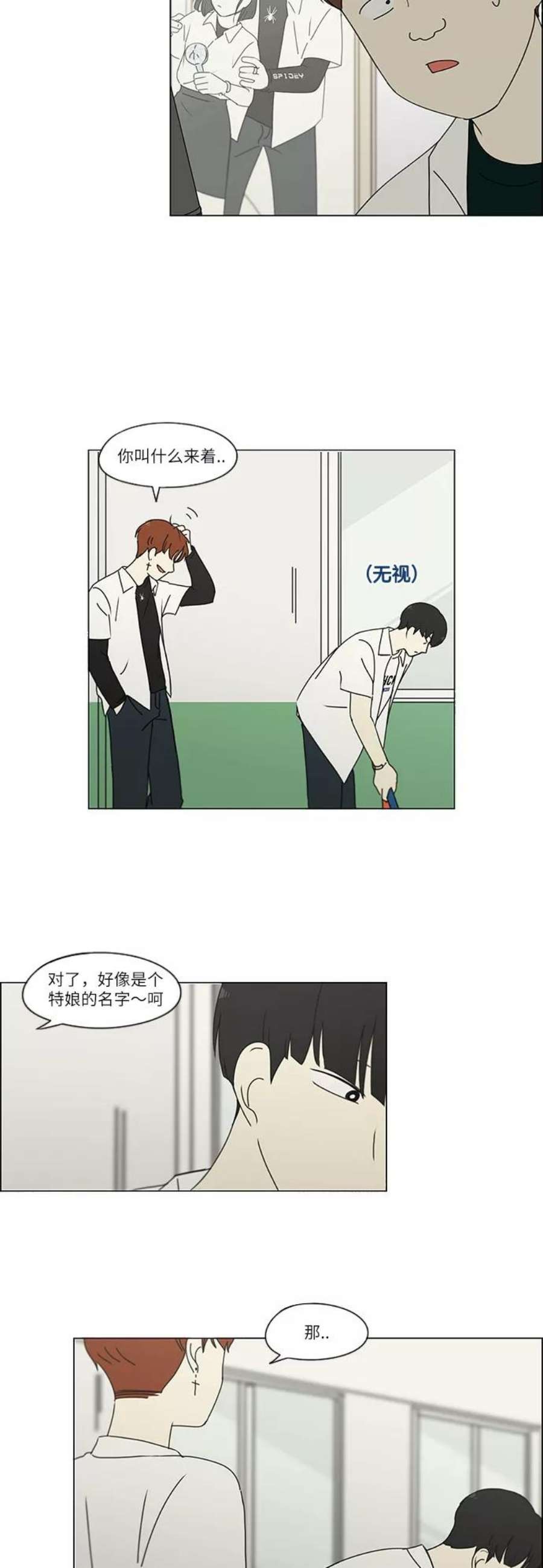 恋爱革命演员表漫画,[第241话] 视线 22图