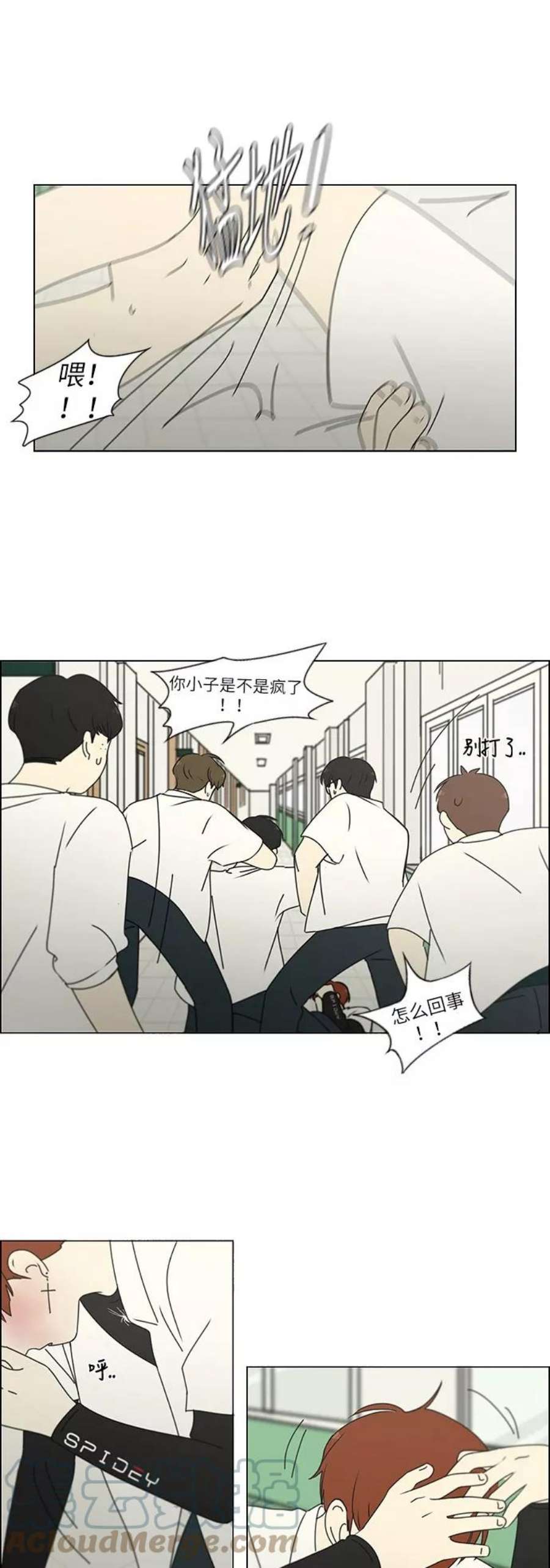 乙女的恋爱革命漫画,[第242话] 违和感 13图