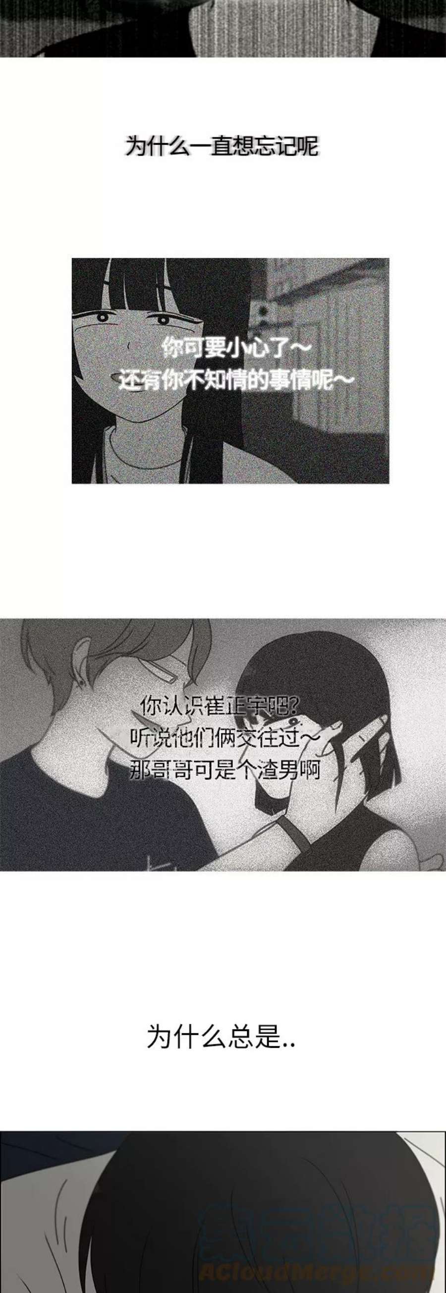 乙女的恋爱革命漫画,[第242话] 违和感 25图