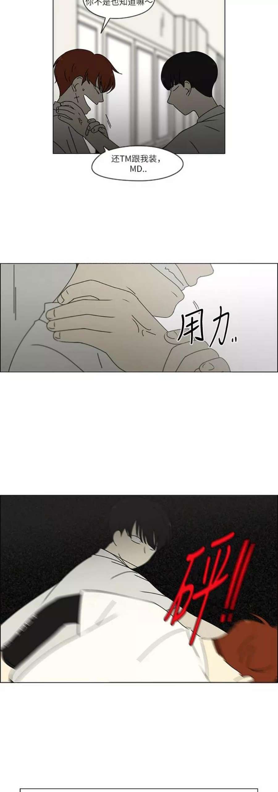 乙女的恋爱革命漫画,[第242话] 违和感 8图