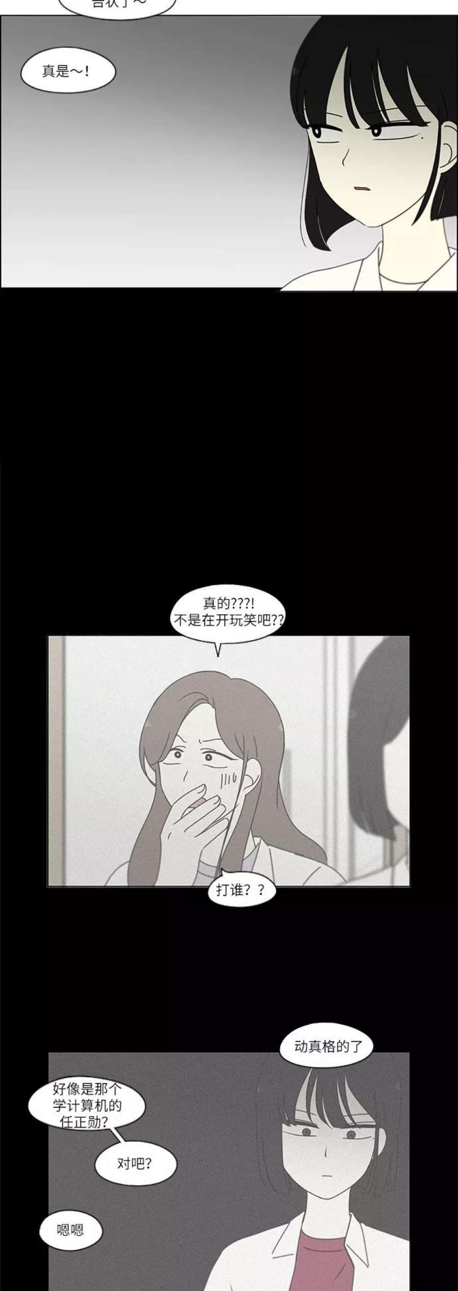 乙女的恋爱革命漫画,[第242话] 违和感 32图