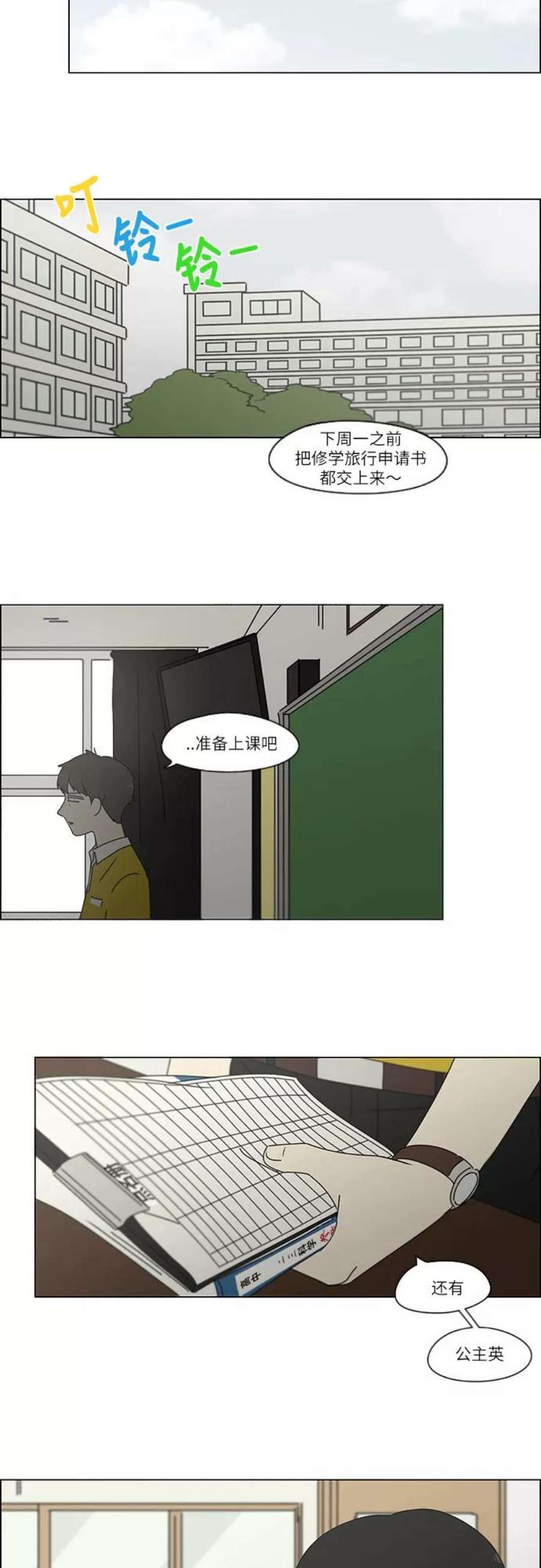 乙女的恋爱革命漫画,[第242话] 违和感 30图