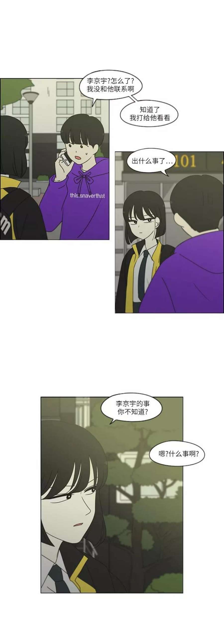 恋爱革命漫画,[第247话] 诡辩 4图