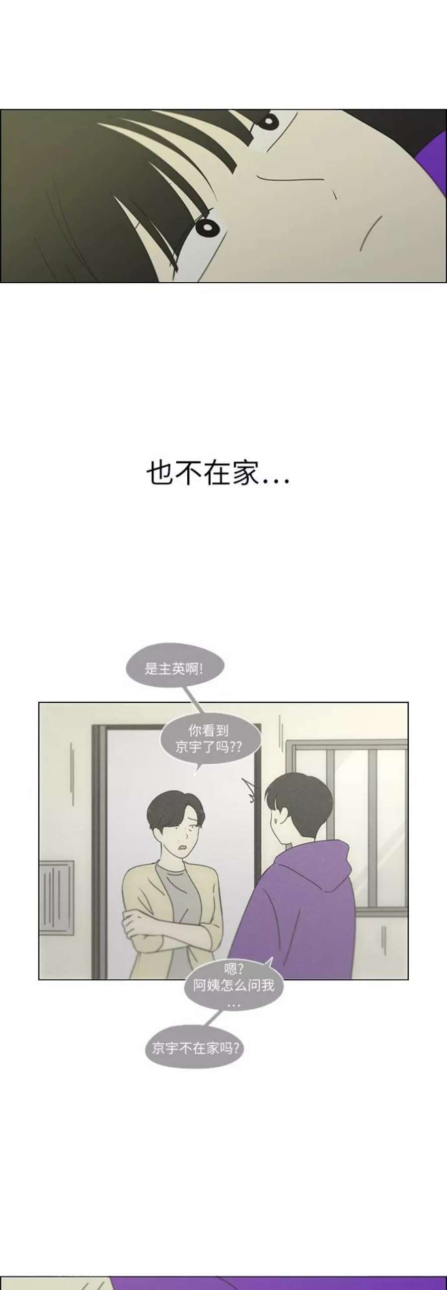 恋爱革命漫画,[第247话] 诡辩 20图