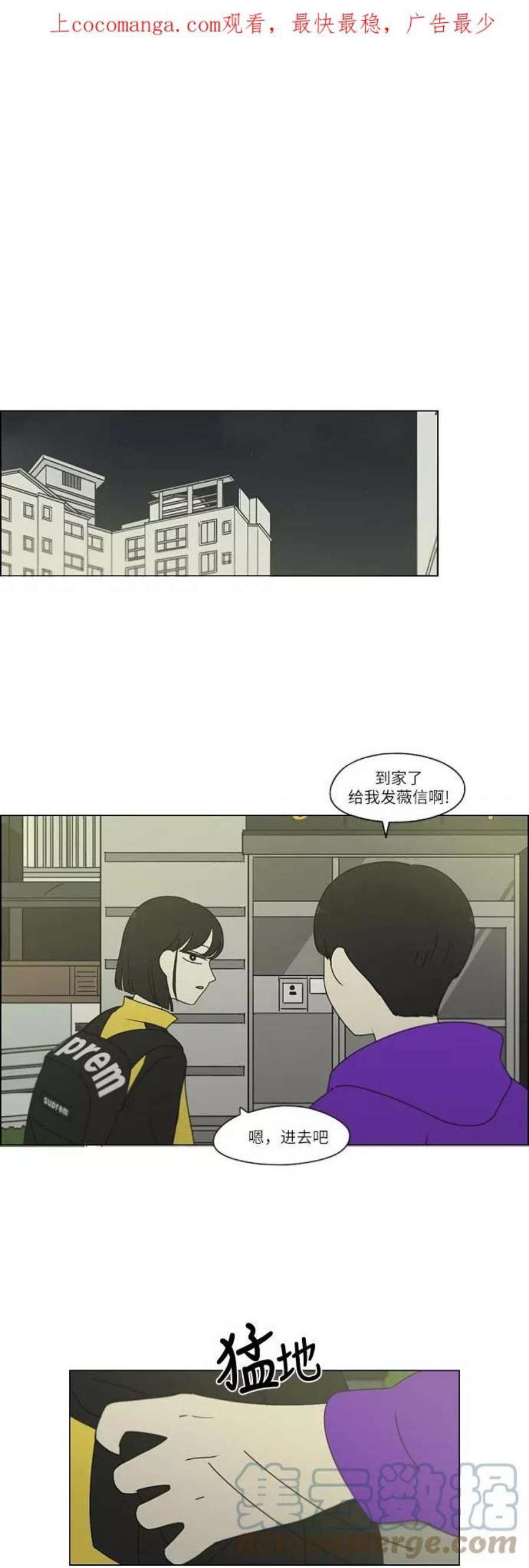 恋爱革命漫画,[第247话] 诡辩 1图