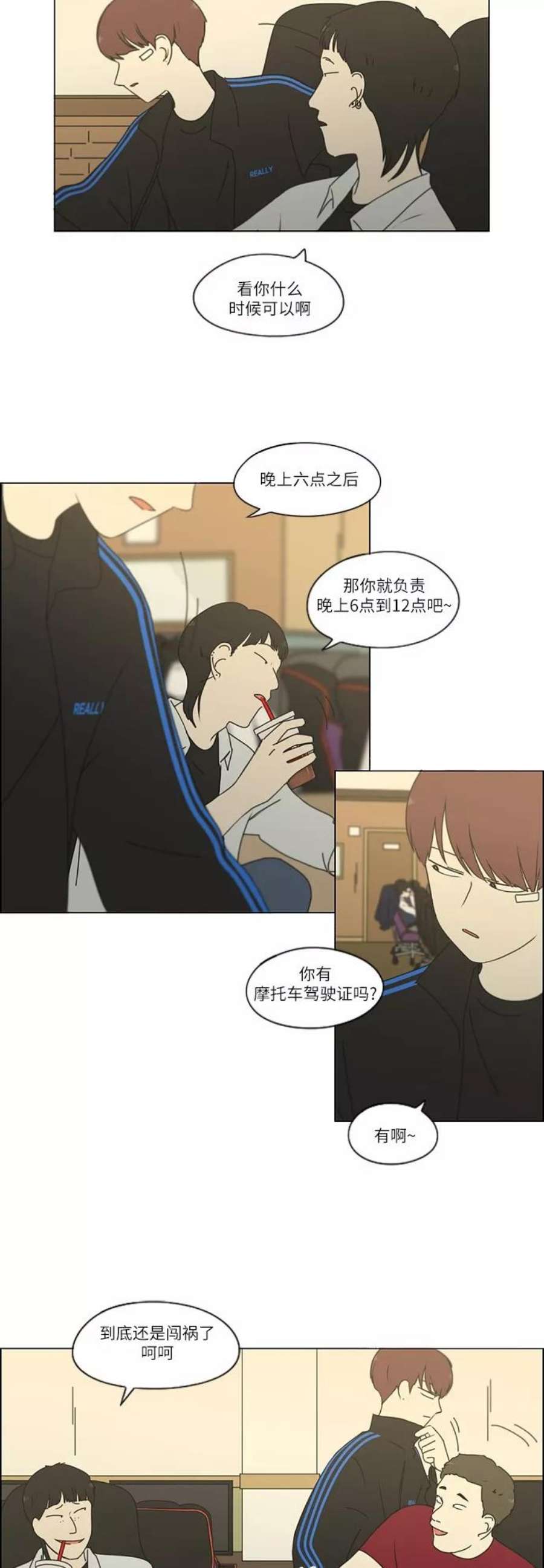 恋爱革命漫画,[第247话] 诡辩 32图