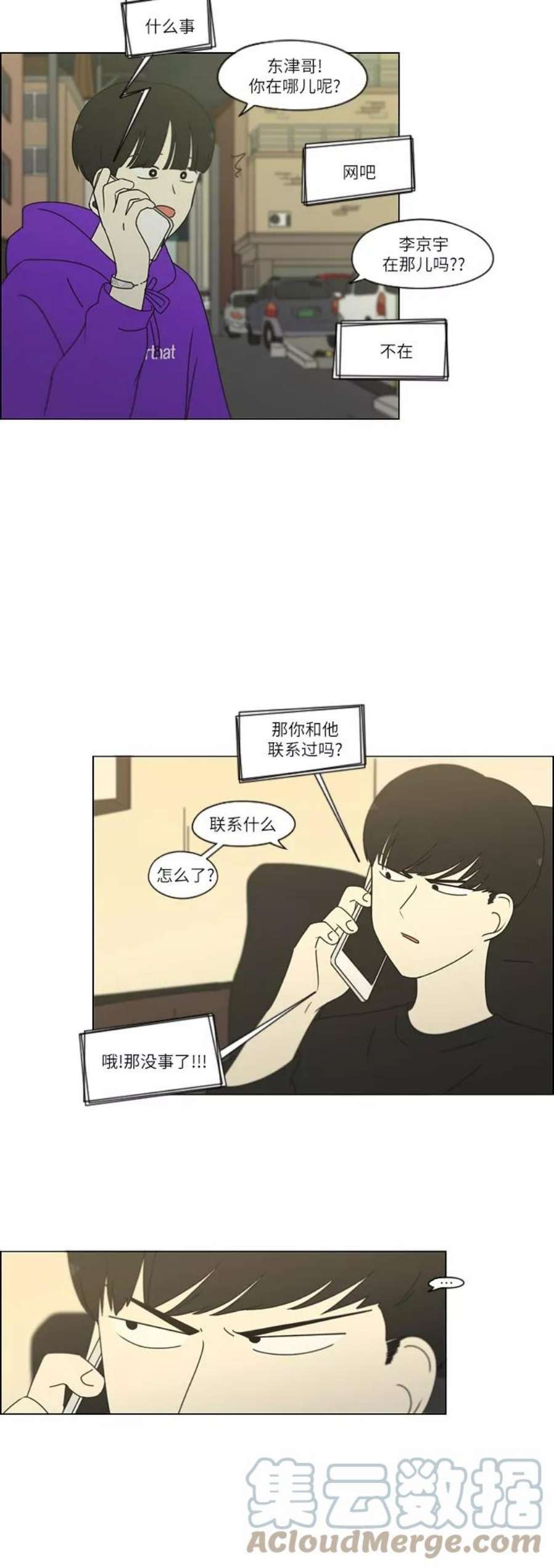 恋爱革命漫画,[第247话] 诡辩 15图