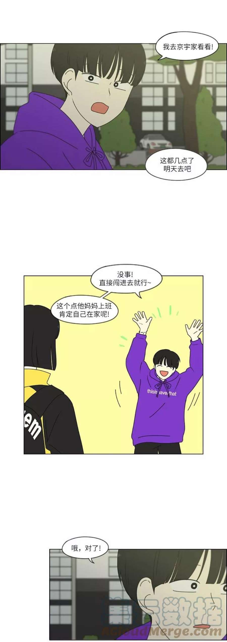 恋爱革命漫画,[第247话] 诡辩 11图