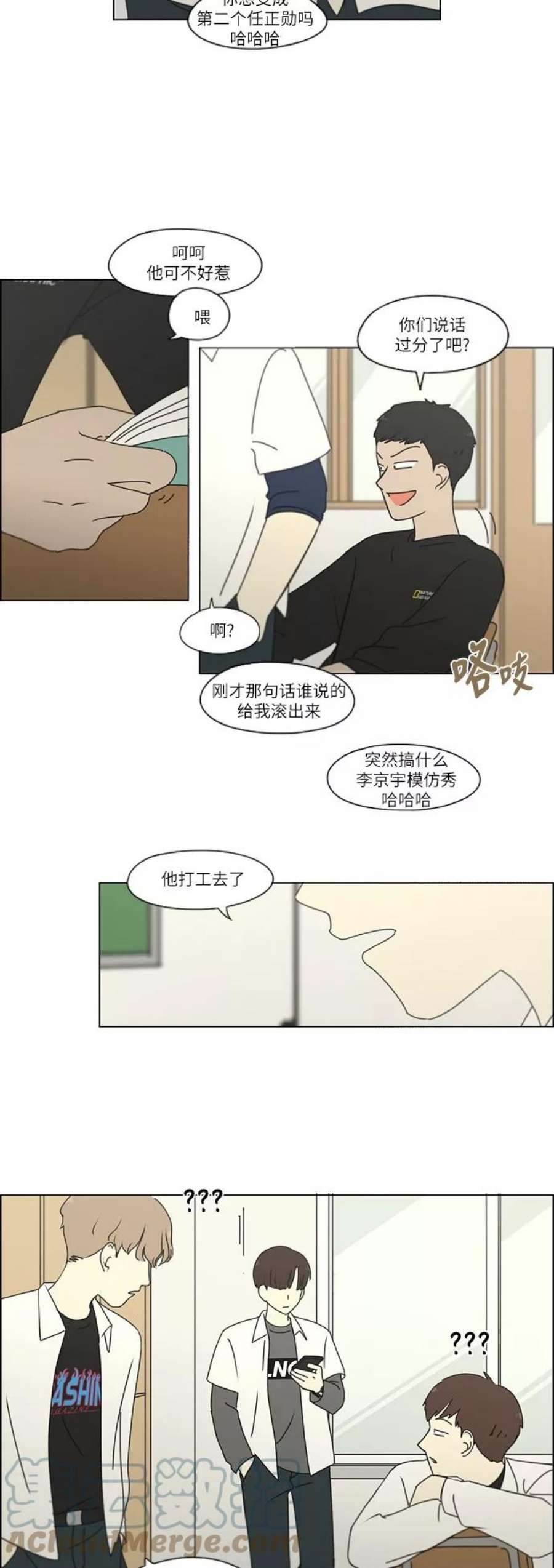 乙女的恋爱革命漫画,[第248话] 魔方 7图