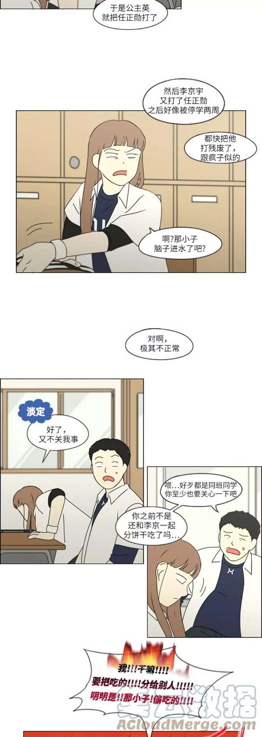 乙女的恋爱革命漫画,[第248话] 魔方 21图