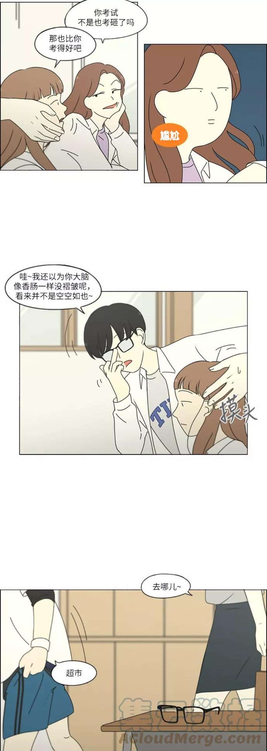 乙女的恋爱革命漫画,[第248话] 魔方 23图