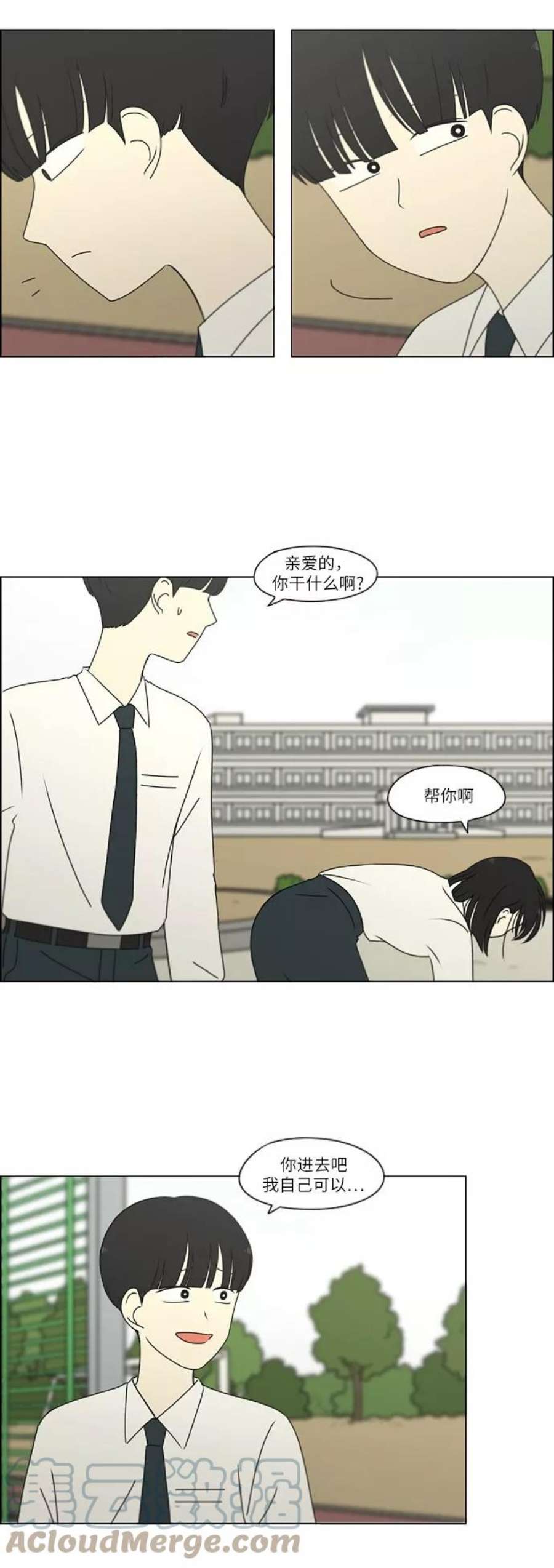 乙女的恋爱革命漫画,[第248话] 魔方 15图