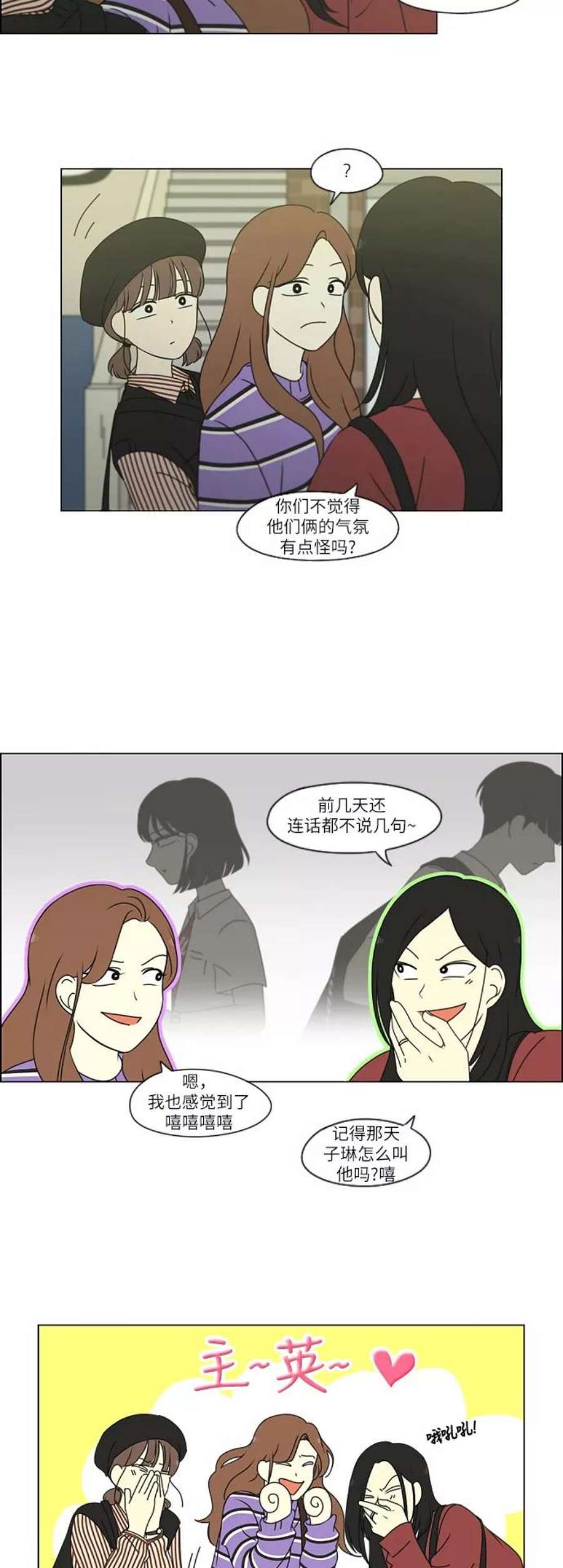 乙女的恋爱革命漫画,[第249话] 盲点 26图