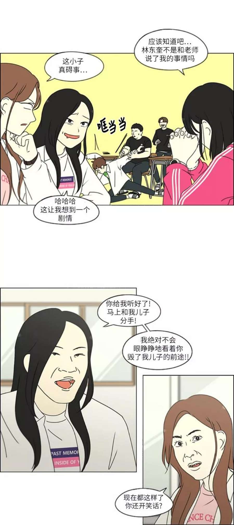 恋爱革命漫画,[第250话] 难以置信 16图