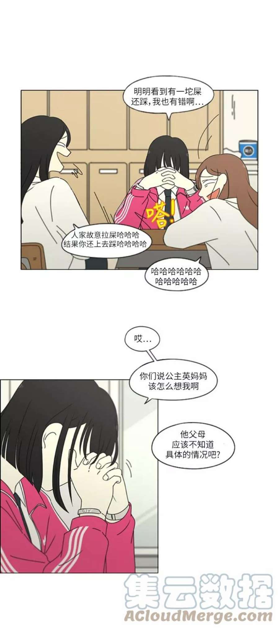 恋爱革命漫画,[第250话] 难以置信 15图