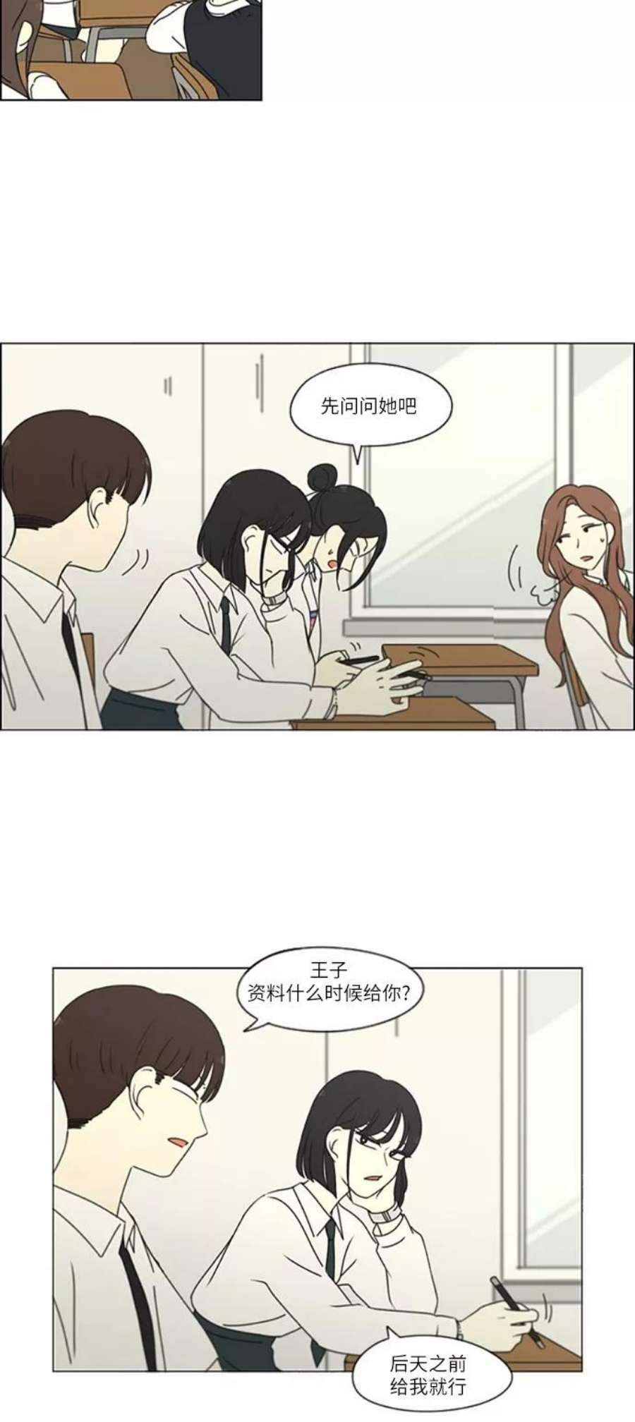 恋爱革命漫画,[第250话] 难以置信 24图