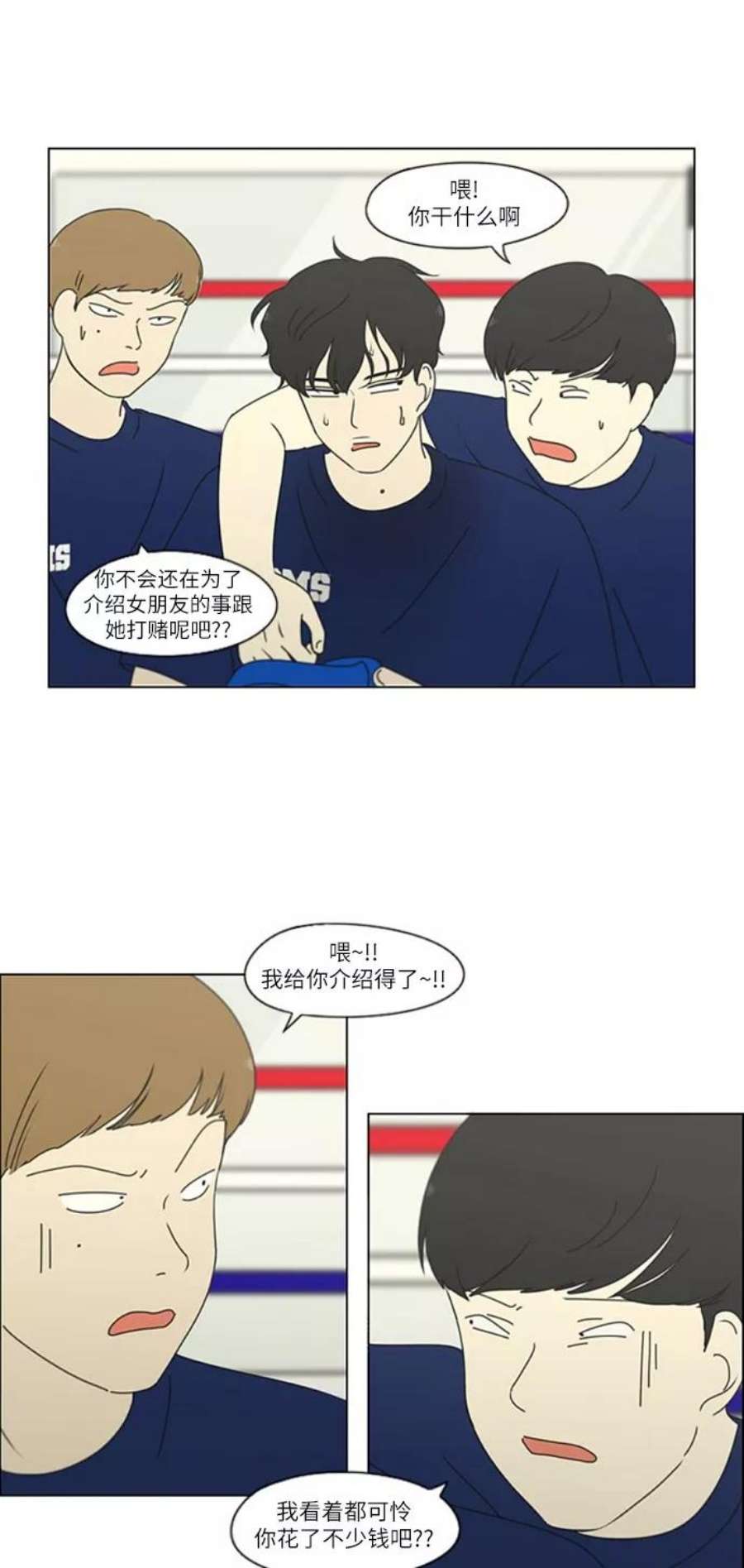 恋爱革命漫画,[第250话] 难以置信 32图