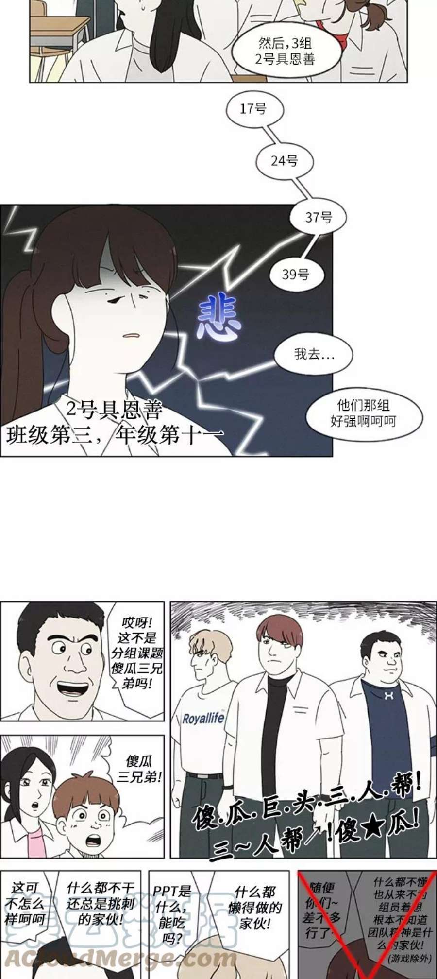 恋爱革命漫画,[第250话] 难以置信 21图