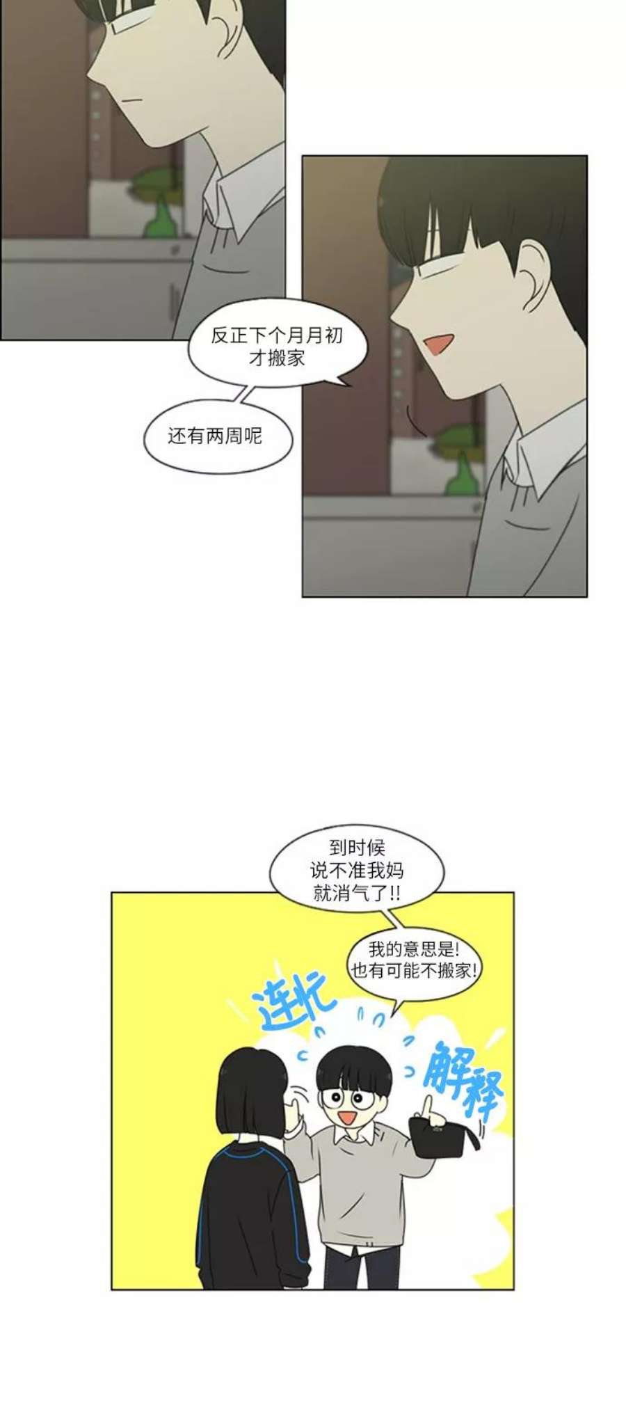 恋爱革命漫画,[第250话] 难以置信 8图